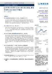 Q3单季扣非净利0-30%增长符合预期，静待异质结+oled设备订单爆发