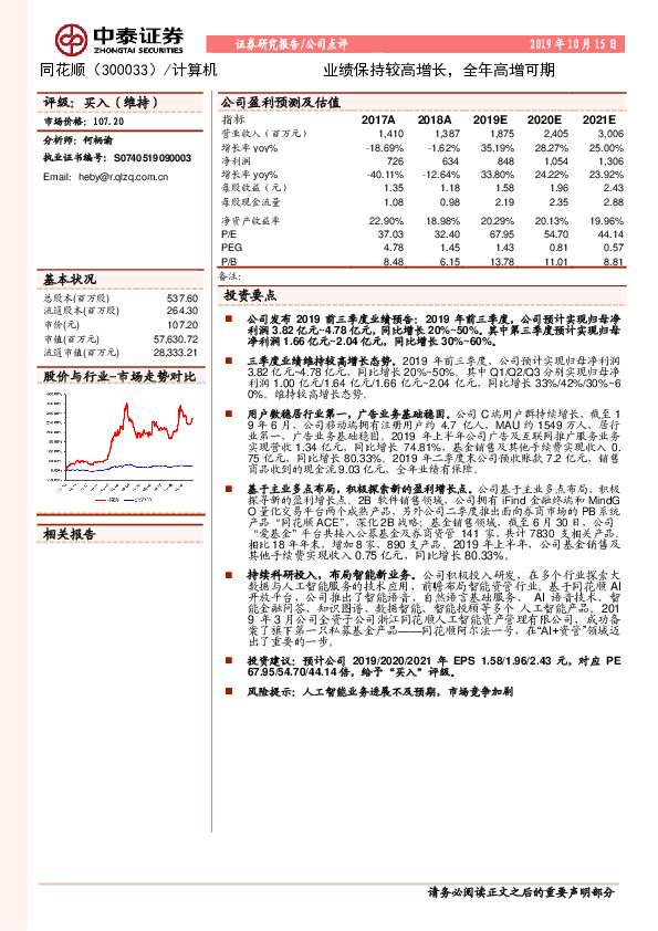 业绩保持较高增长，全年高增可期