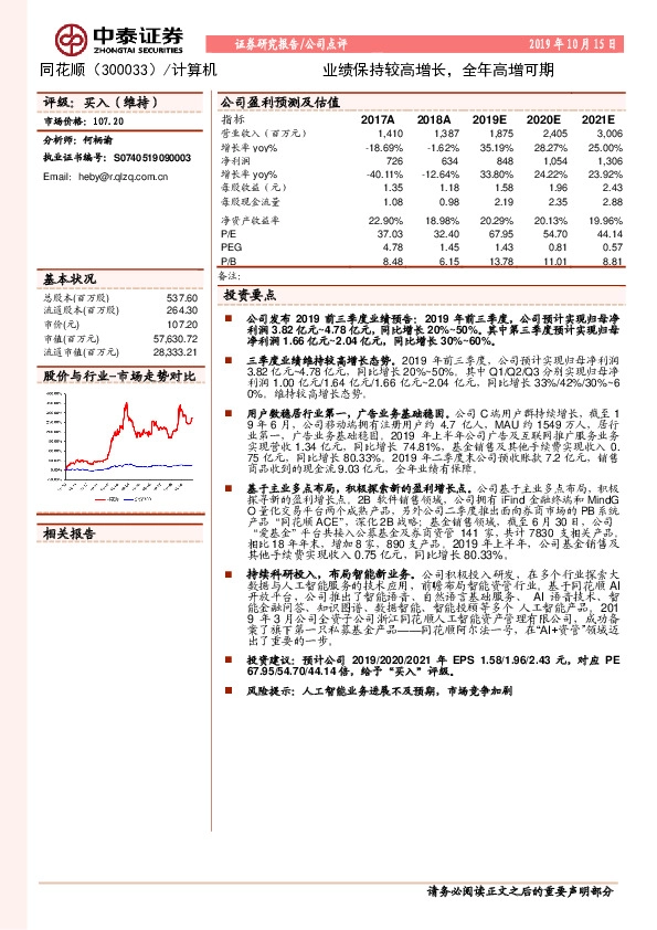 业绩保持较高增长，全年高增可期