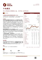 前三季度盈利预增超六成，重申核心推荐标的
