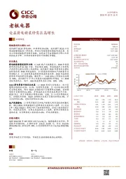 受益厨电精装修需求高增长
