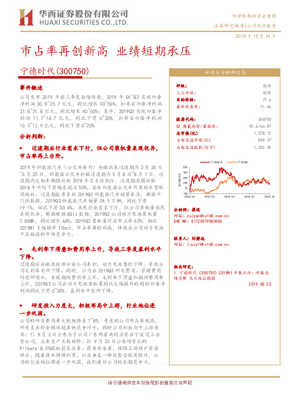 市占率再创新高 业绩短期承压
