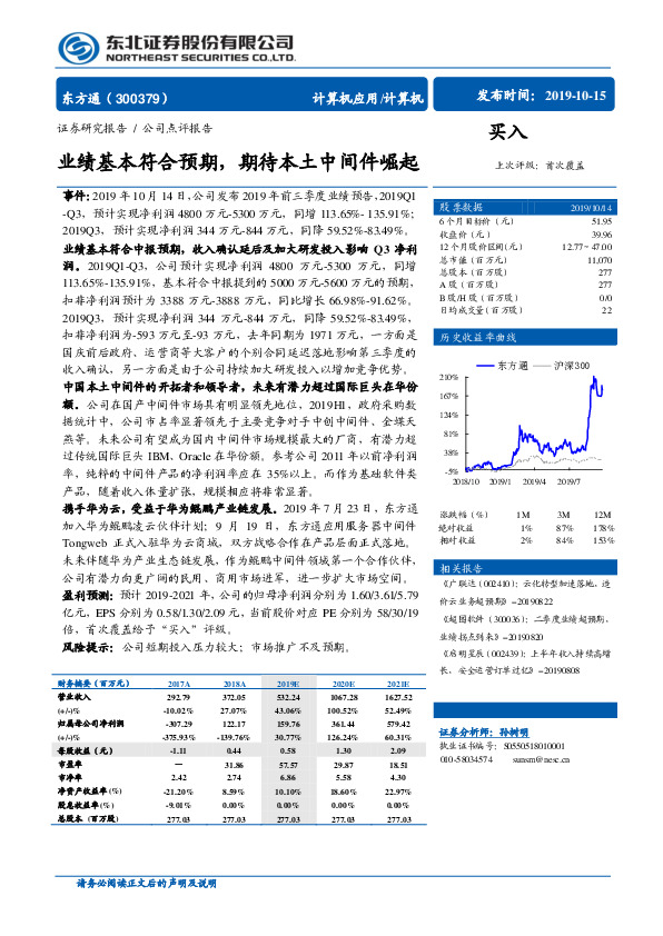 业绩基本符合预期，期待本土中间件崛起
