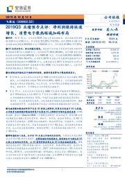 2019Q3业绩预告点评：净利润保持快速增长，消费电子散热领域加码布局