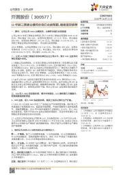 19年前三季度业绩符合我们此前预期,继续坚定推荐