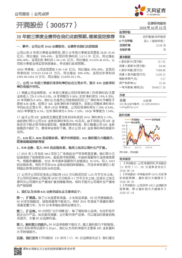 19年前三季度业绩符合我们此前预期，继续坚定推荐
