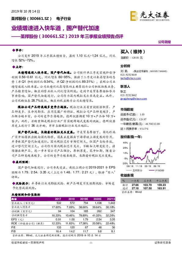 2019年三季报业绩预告点评：业绩增速进入快车道，国产替代加速
