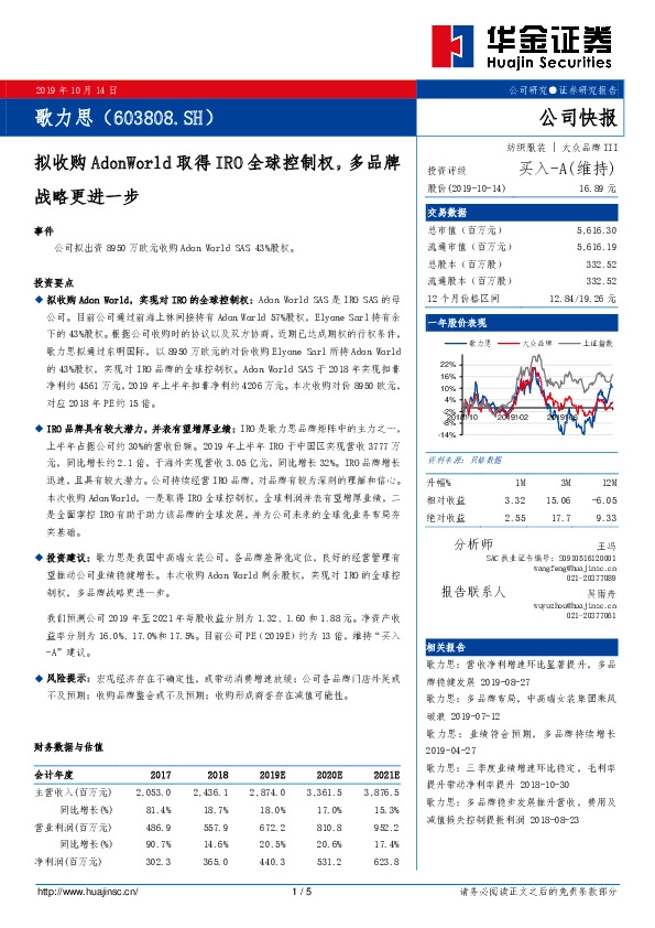 拟收购AdonWorld取得IRO全球控制权，多品牌战略更进一步