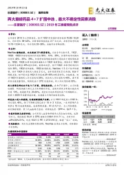 2019年三季报预告点评：两大重磅药品4+7扩围中选，最大不确定性因素消除