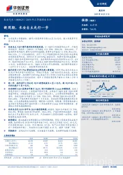 2019年三季报预告点评：新周期，长安自主先行一步