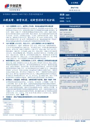 2019年前三季度业绩预增点评：业绩高增、物管优质，创新型持股计划护航