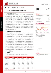 以产品创新力开拓市场新空间