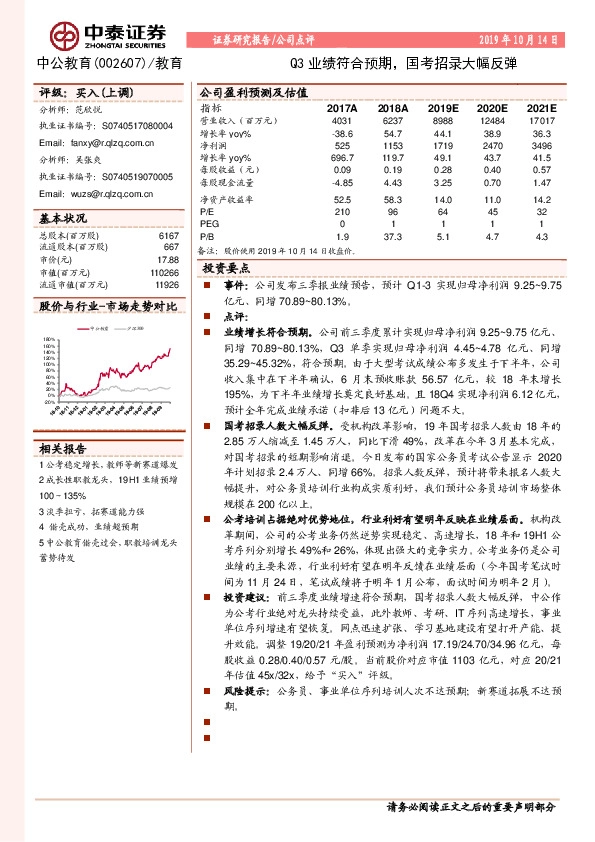 Q3业绩符合预期，国考招录大幅反弹