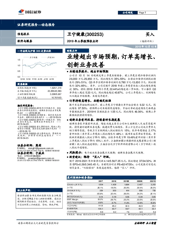 2019年三季报预告点评：业绩超出市场预期，订单高增长、创新业务改善