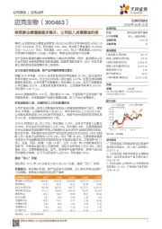 单季度业绩增速逐步提升,公司进入发展黄金阶段