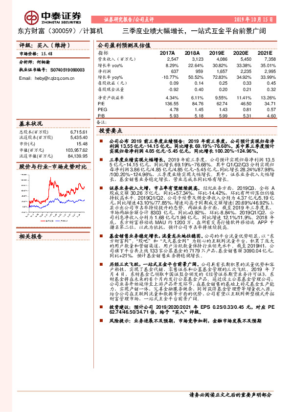 三季度业绩大幅增长，一站式互金平台前景广阔