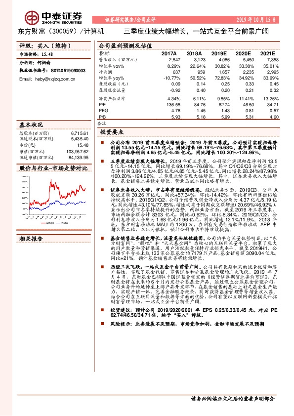 三季度业绩大幅增长，一站式互金平台前景广阔