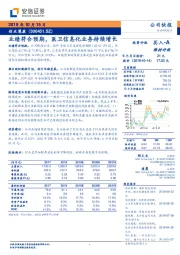 业绩符合预期，医卫信息化业务持续增长