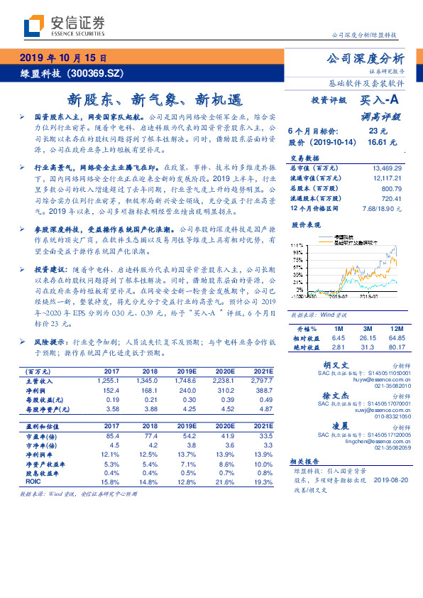 新股东、新气象、新机遇