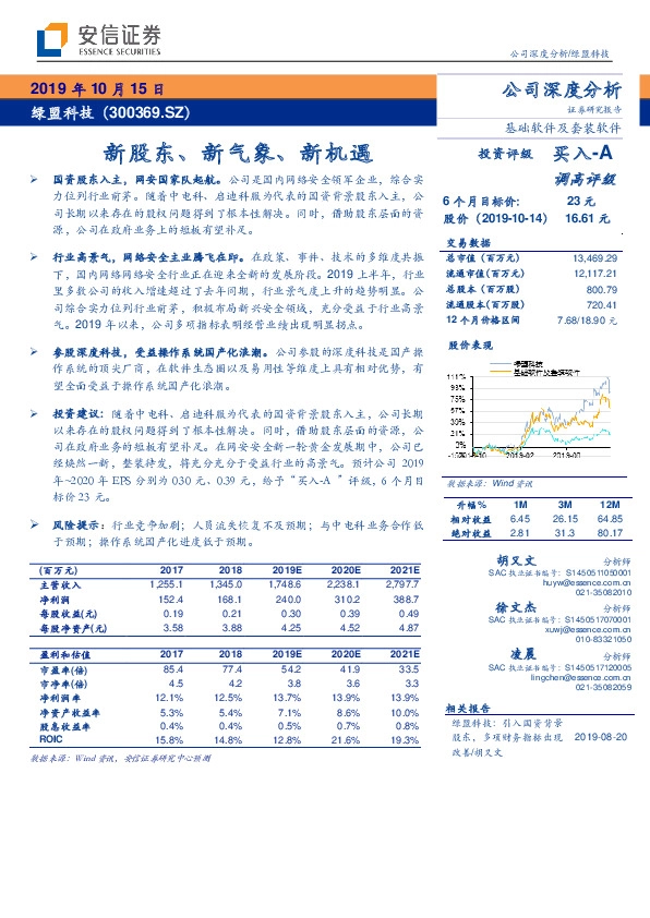 新股东、新气象、新机遇