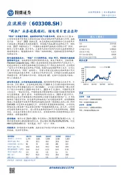 “两机”业务进展顺利,核电项目重启在即