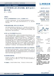 Q3单季预增0-30%符合预期,看好Q4收入确认加速