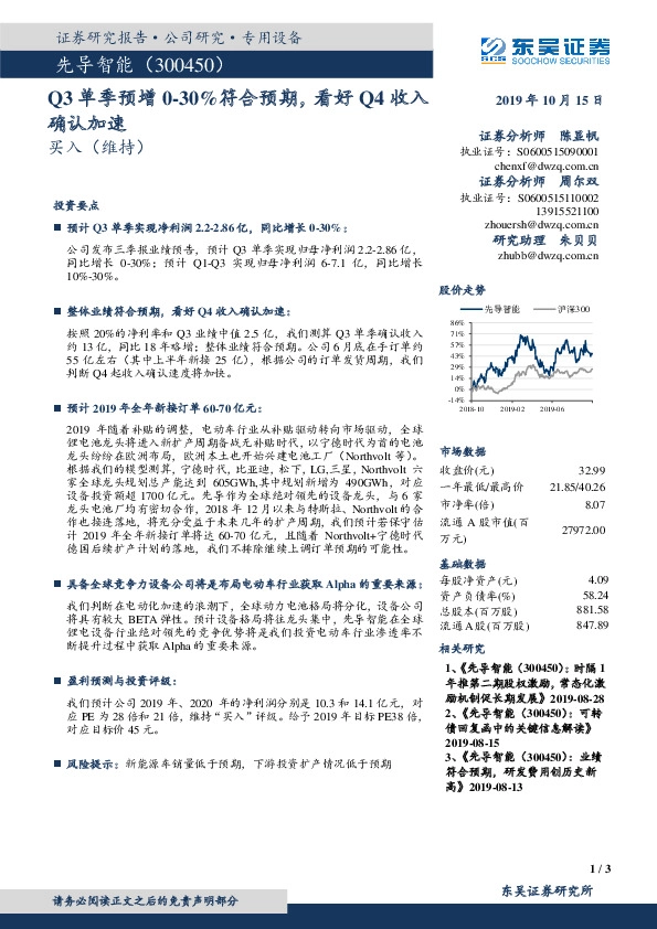Q3单季预增0-30%符合预期，看好Q4收入确认加速
