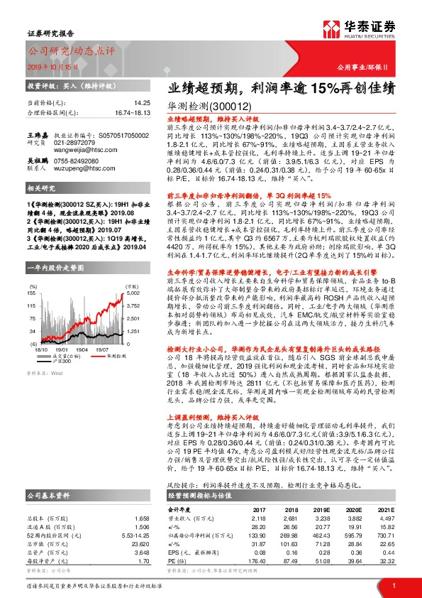 业绩超预期，利润率逾15%再创佳绩