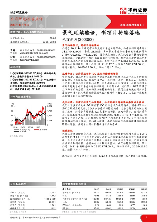 景气延续验证，新项目持续落地