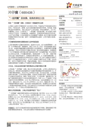 “一核两翼”促发展，经典传承名久远