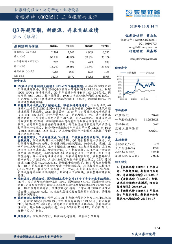 三季报预告点评：Q3再超预期，新能源、并表贡献业绩