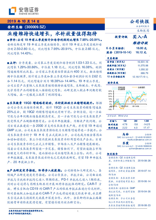 业绩维持快速增长，水针放量值得期待