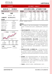 旺季业绩符合预期，全年稳增长可持续