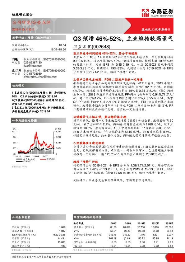 Q3预增46%-52%，主业维持较高景气