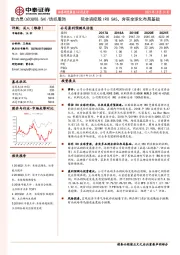 拟全资控股IROSAS,夯实全球化布局基础