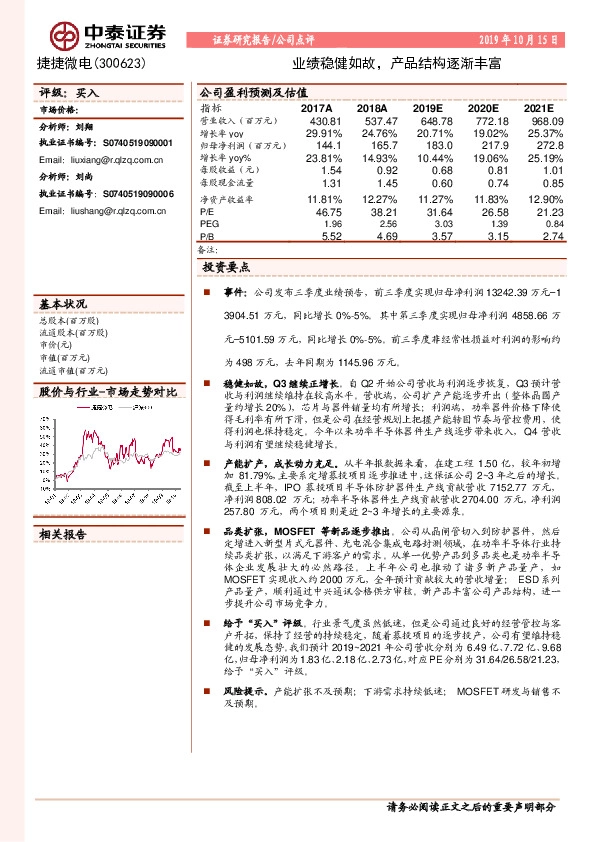 业绩稳健如故，产品结构逐渐丰富