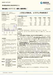 三季度业绩触底，公司市占率继续提升