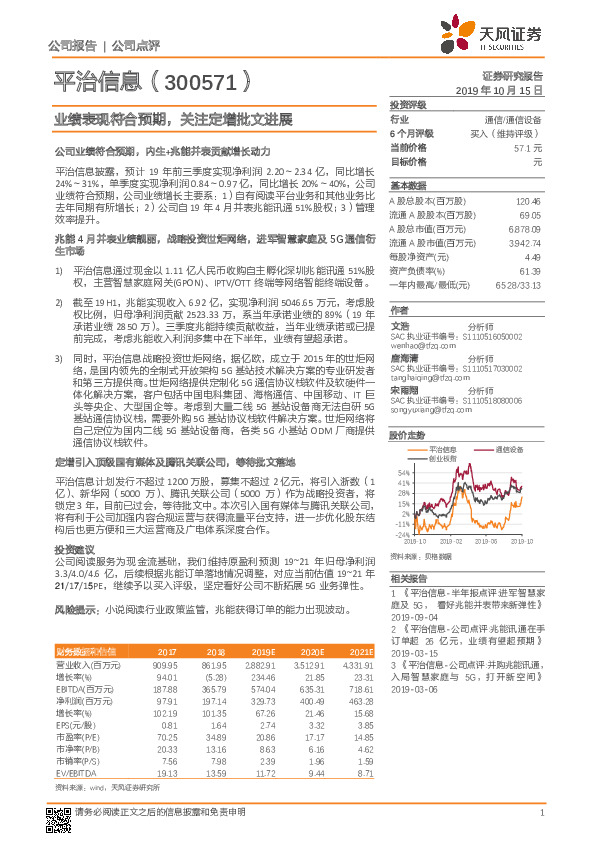 业绩表现符合预期，关注定增批文进展