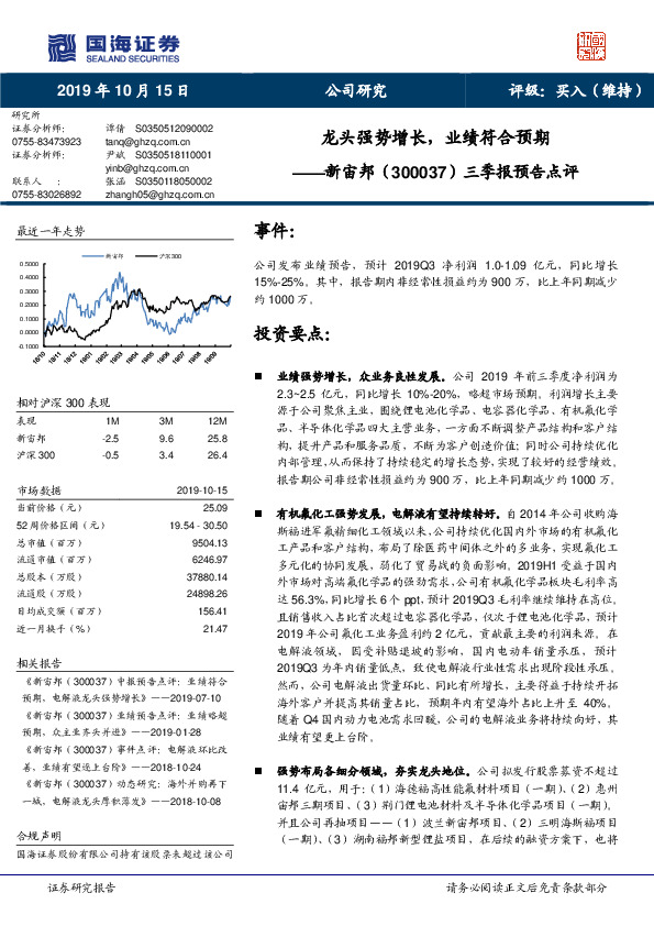 三季报预告点评：龙头强势增长，业绩符合预期