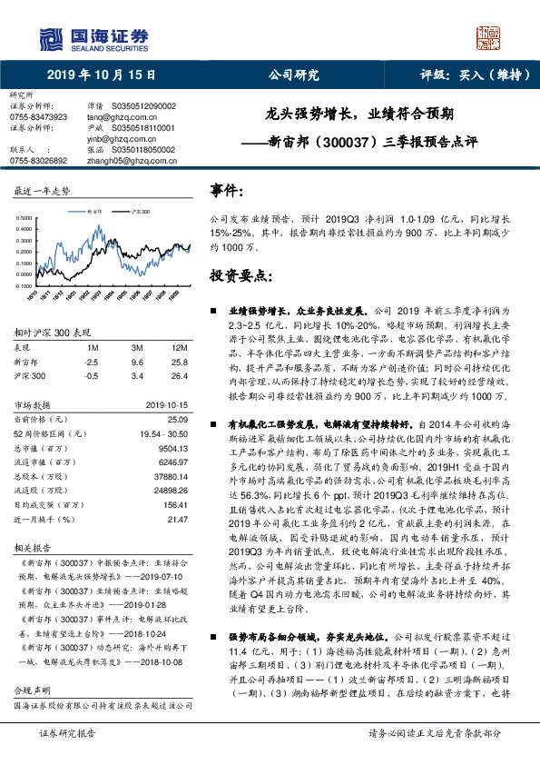 三季报预告点评：龙头强势增长，业绩符合预期