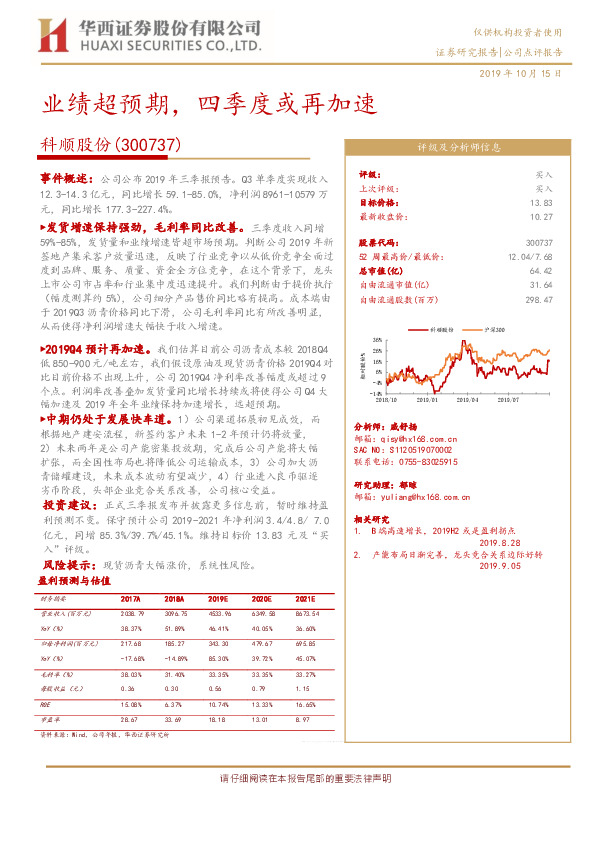 业绩超预期，四季度或再加速