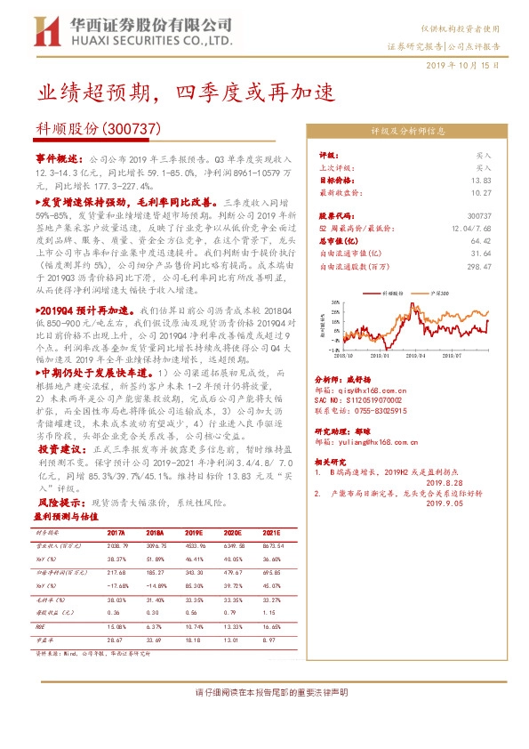 业绩超预期，四季度或再加速