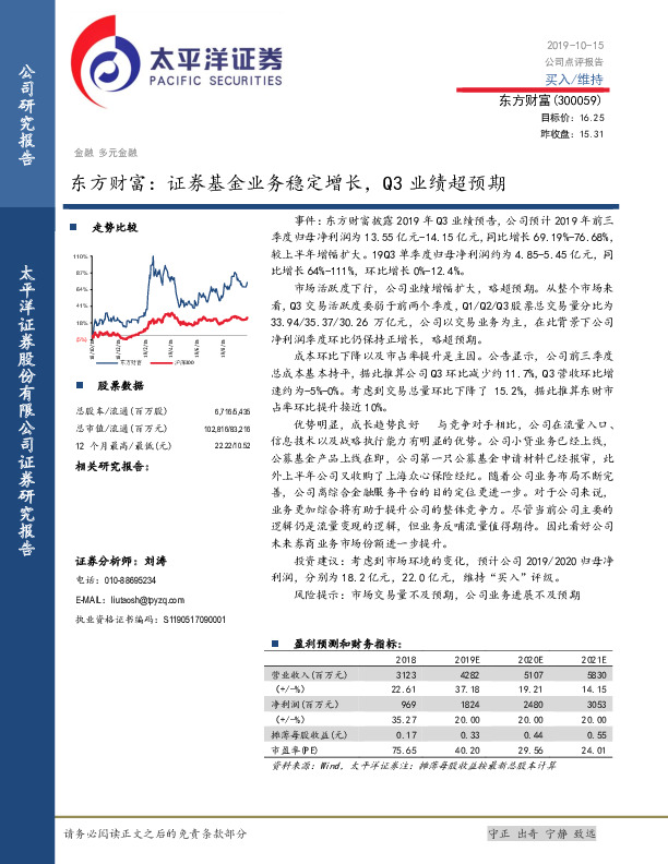 东方财富：证券基金业务稳定增长，Q3业绩超预期