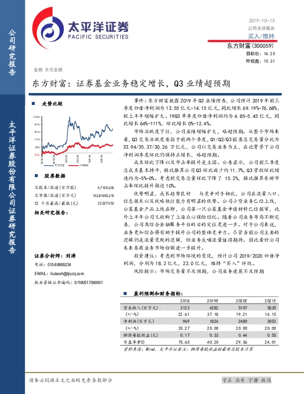 东方财富：证券基金业务稳定增长，Q3业绩超预期
