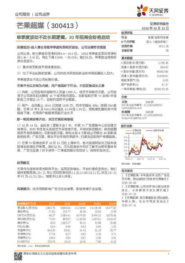 单季度波动不改长期逻辑，20年招商会即将启动