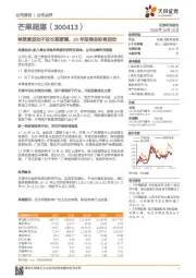 单季度波动不改长期逻辑,20年招商会即将启动