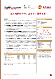 行业趋势仍向好,灵活用工持续增长