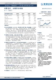 三季报业绩预告点评：消费复苏，业绩符合预期