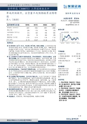 三季报预告点评：单吨利润提升，出货量不及预期拖累业绩增速