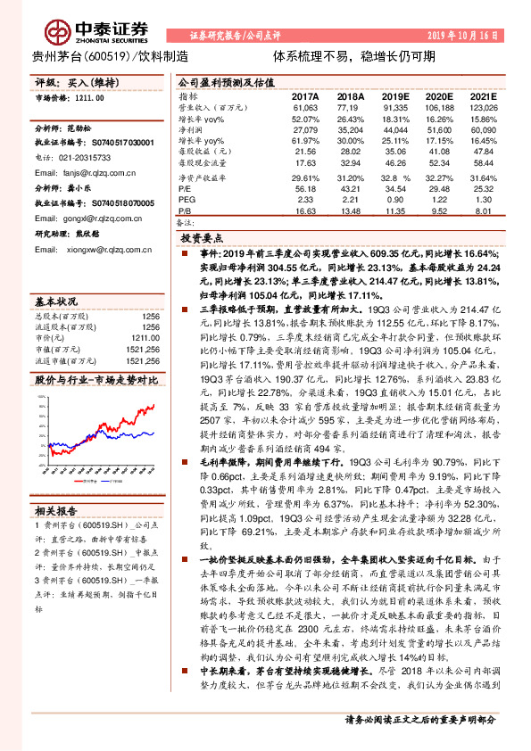 体系梳理不易，稳增长仍可期